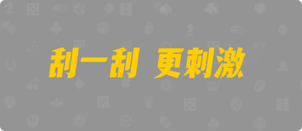 加拿大28走势最准预测专家,加拿大28开奖结果预测官网在线,飞飞28加拿大在线预测,加拿大28pc开奖官网网站